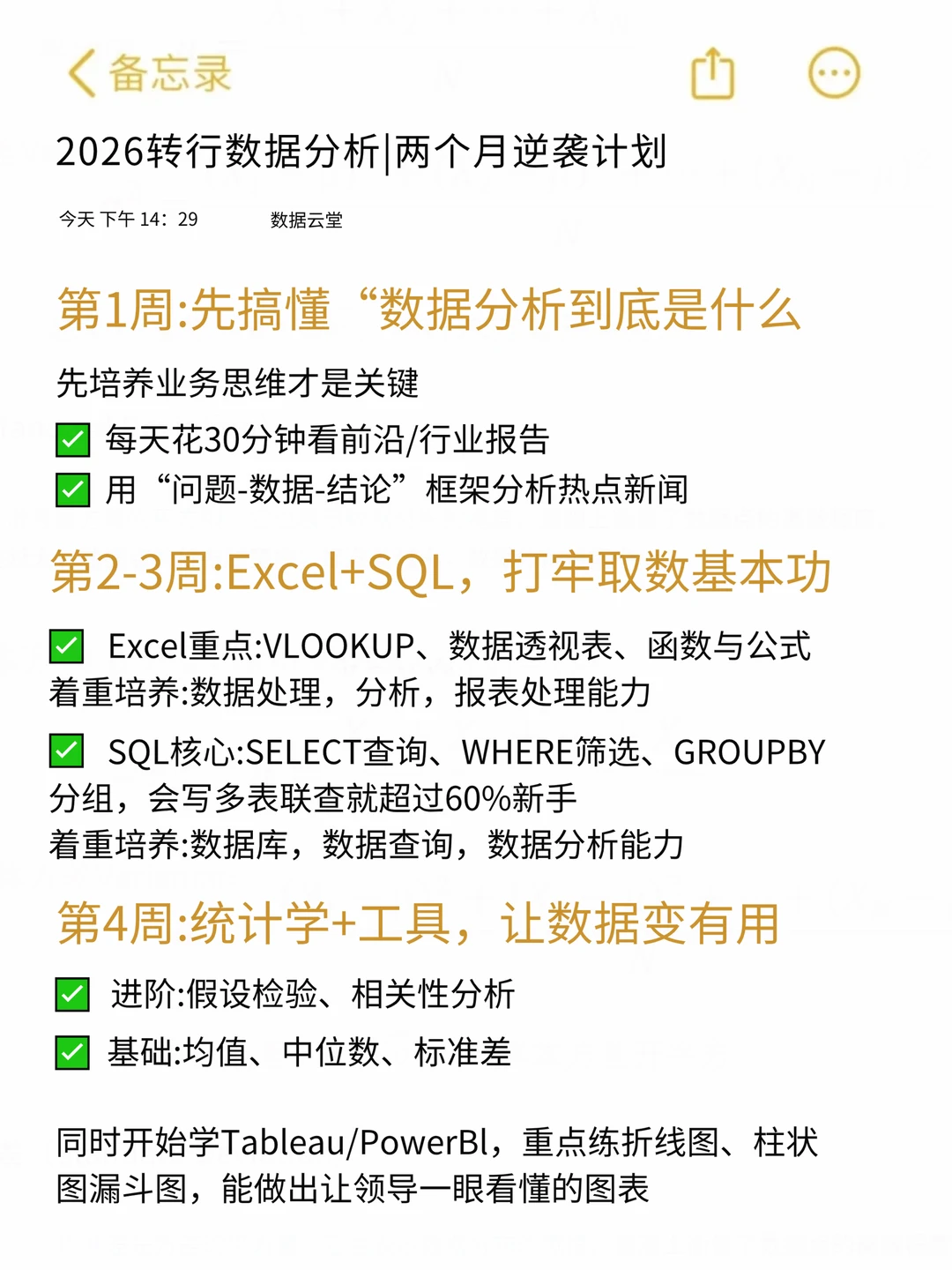 2026 转行数据分析!二个月足够了!