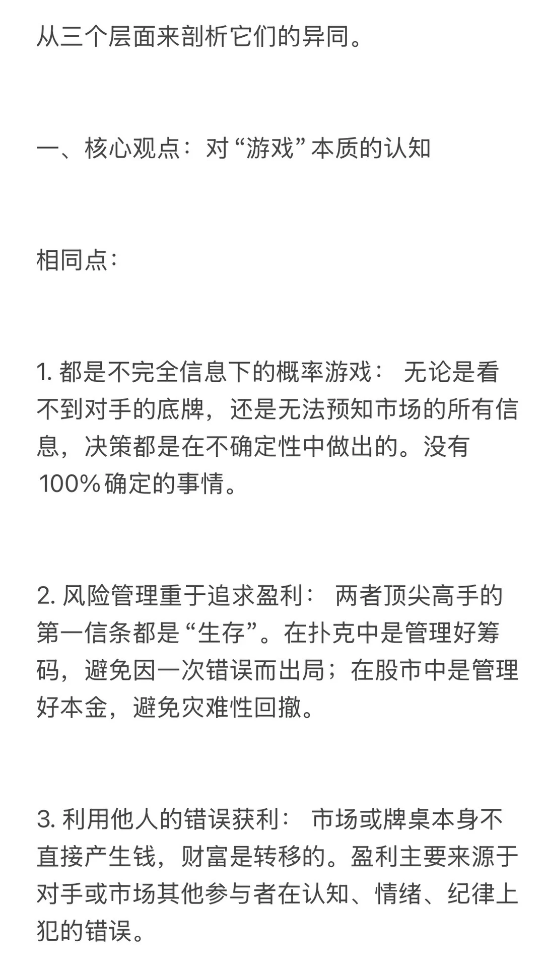 股市投资的最佳策略