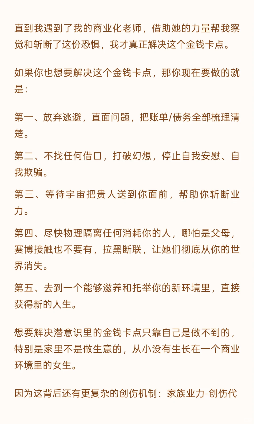 双相想停止超前消费就得先解决原生家庭创伤