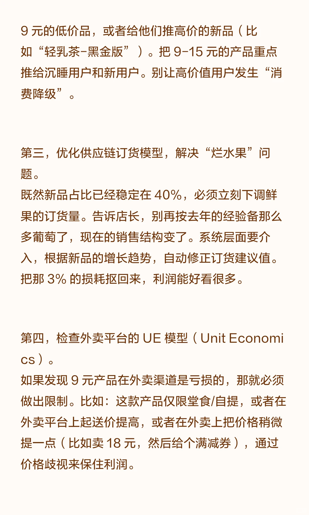 喜茶面试:销量暴涨营收却跌?警惕这个陷阱
