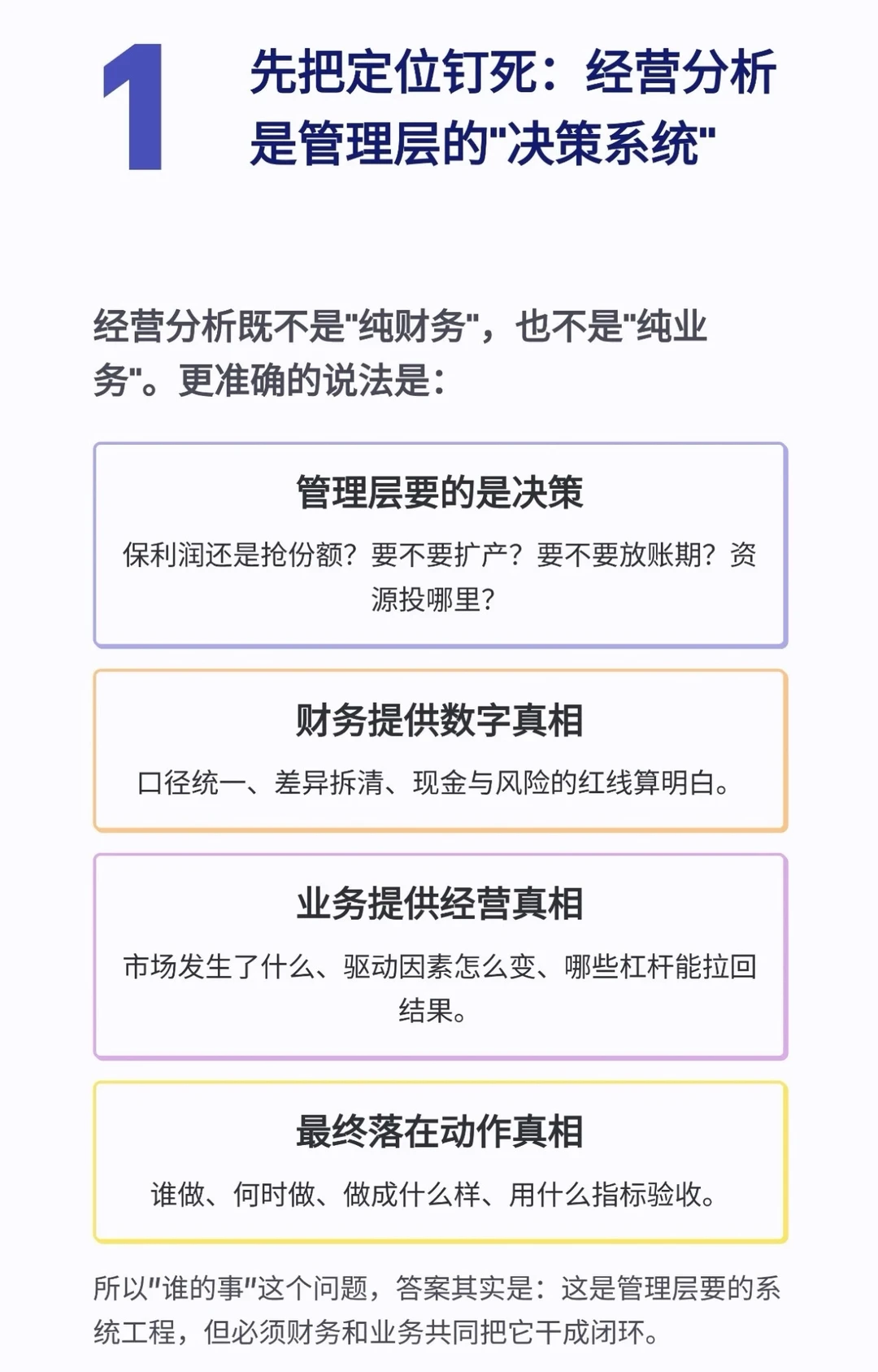 经营分析，是财务的时还是业务的事？