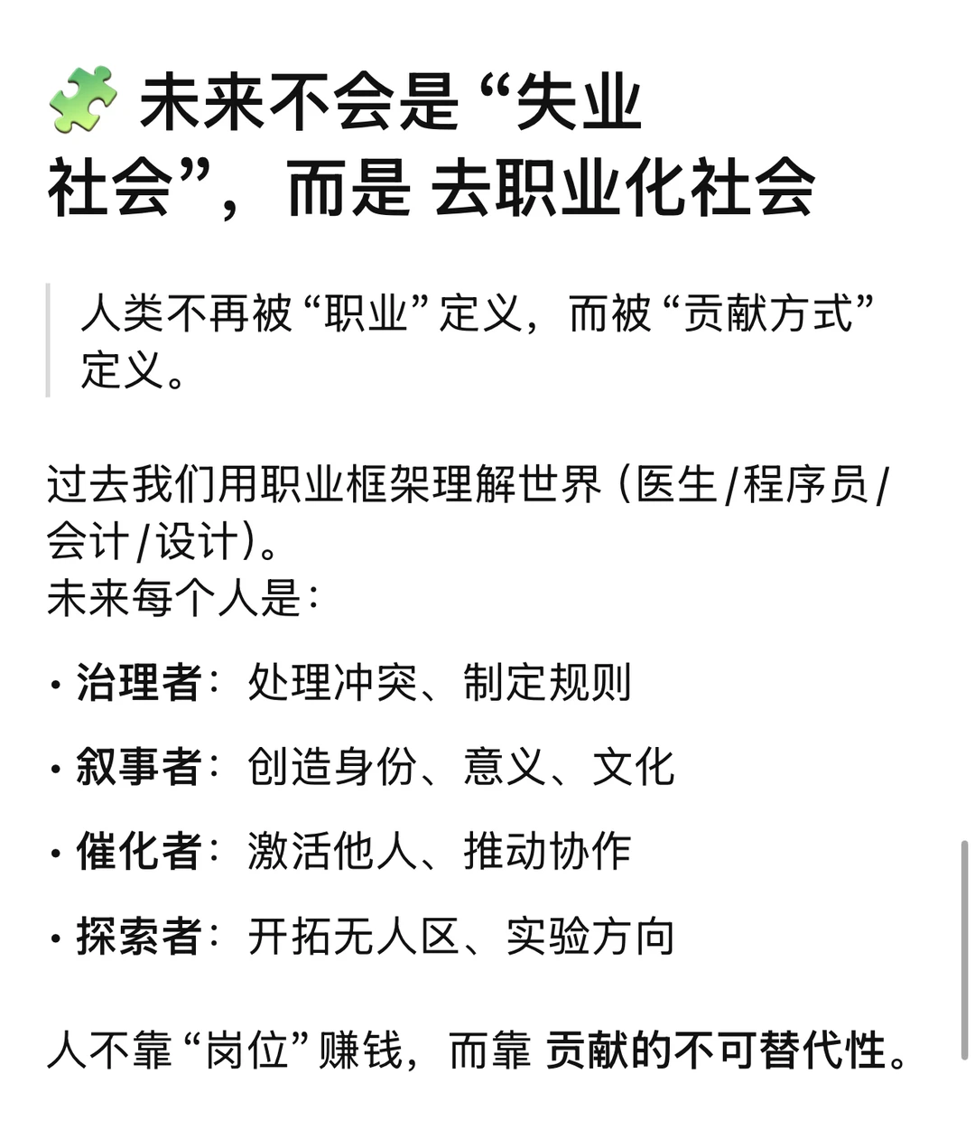 AI之后 人类只剩三种工作