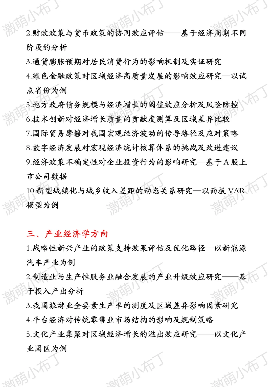 拜托??经济学的宝子一定要刷到啊啊啊
