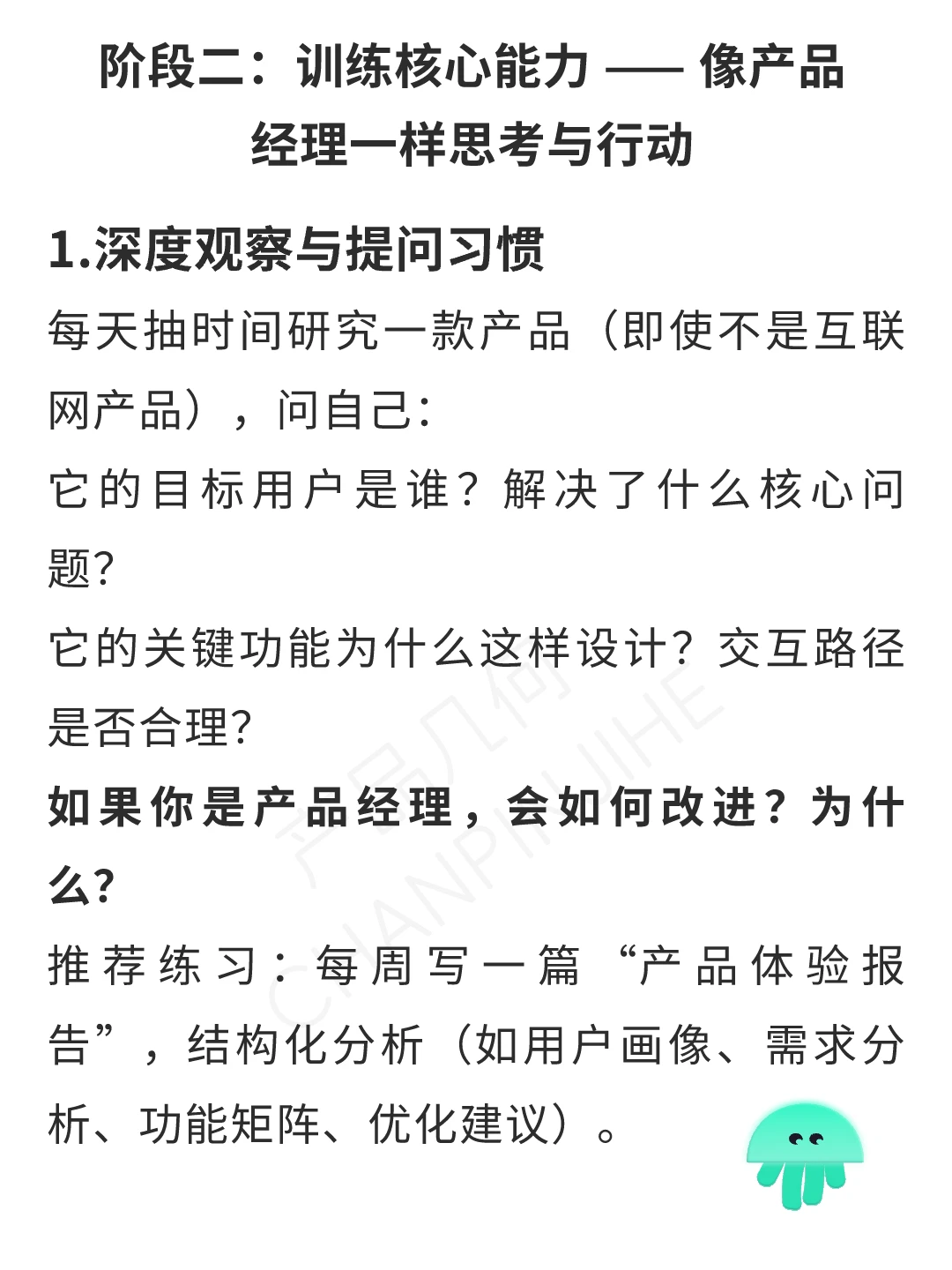培养产品思维：提升你的产品sense