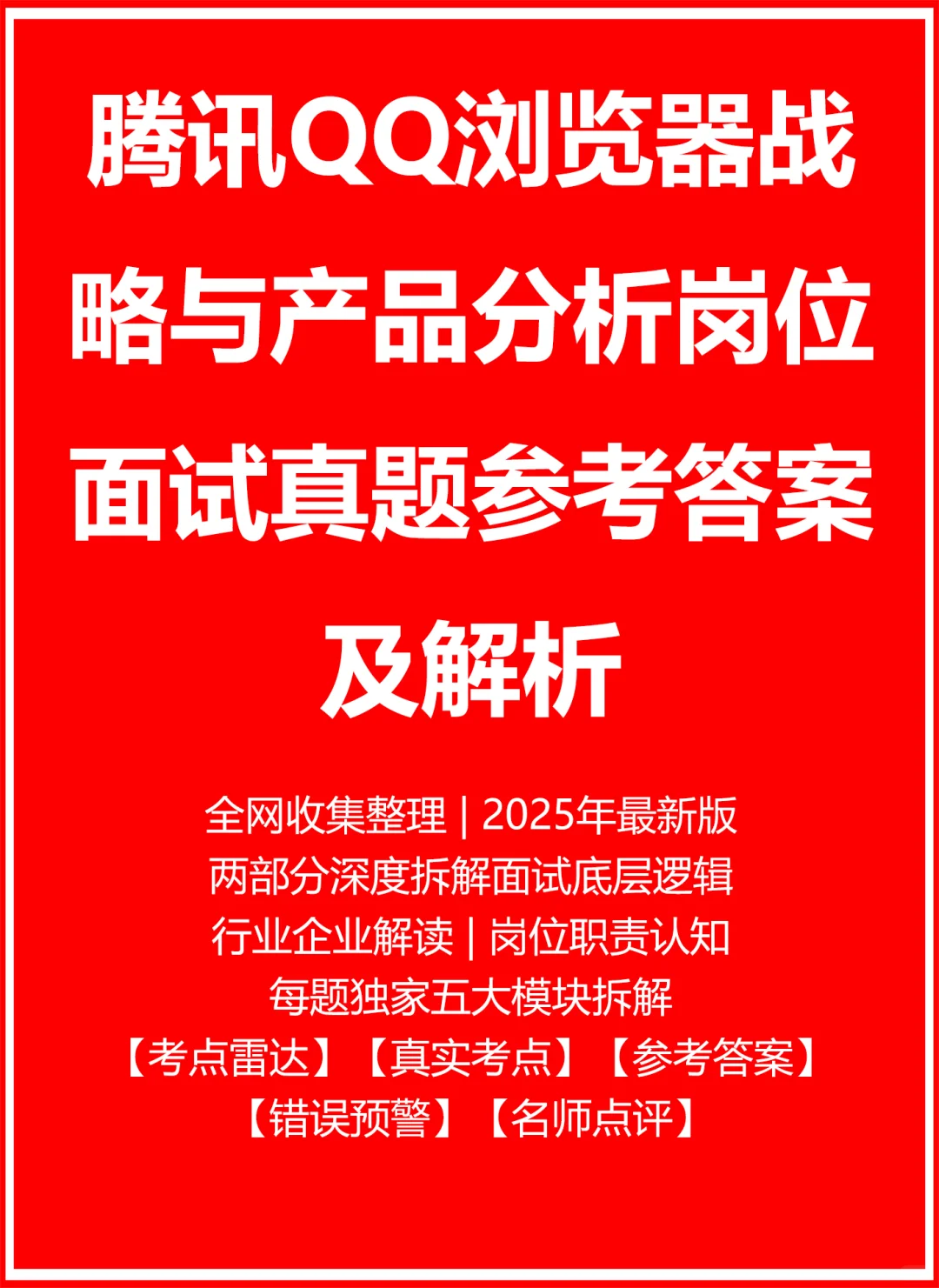 腾讯QQ浏览器战略与产品分析