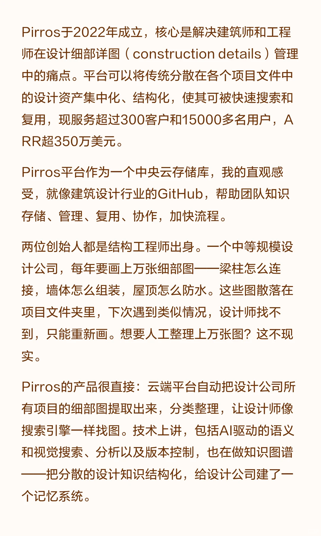 用AI切入设计详图管理,1500万美元融资