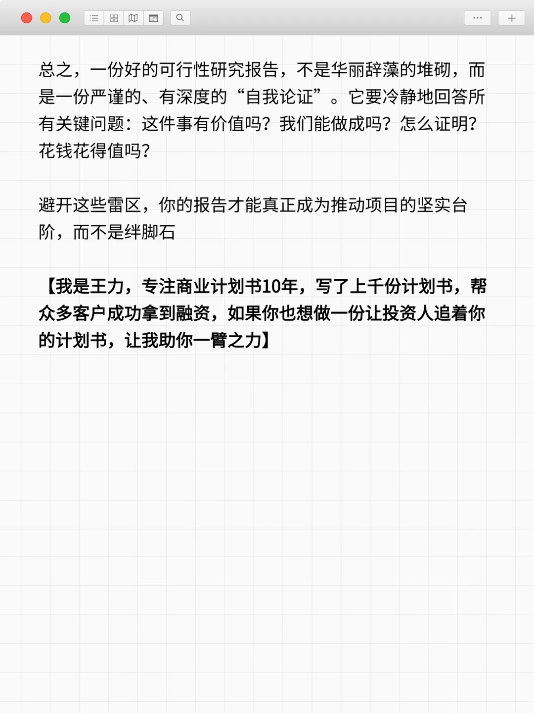 可行性研究报告的“雷区”,踩中一个,项目直接