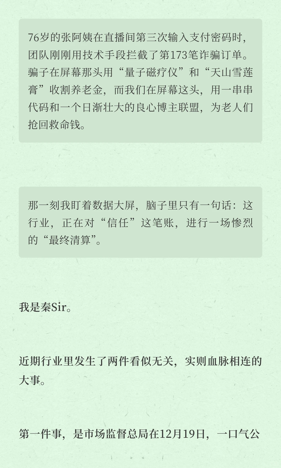 大健康生死局:你的“信任账户”,正被国家