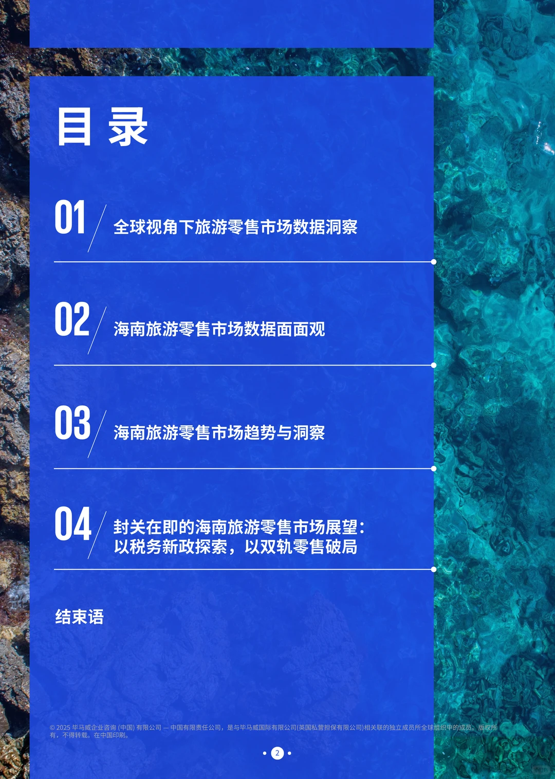 海南自贸港旅游零售白皮书2025版