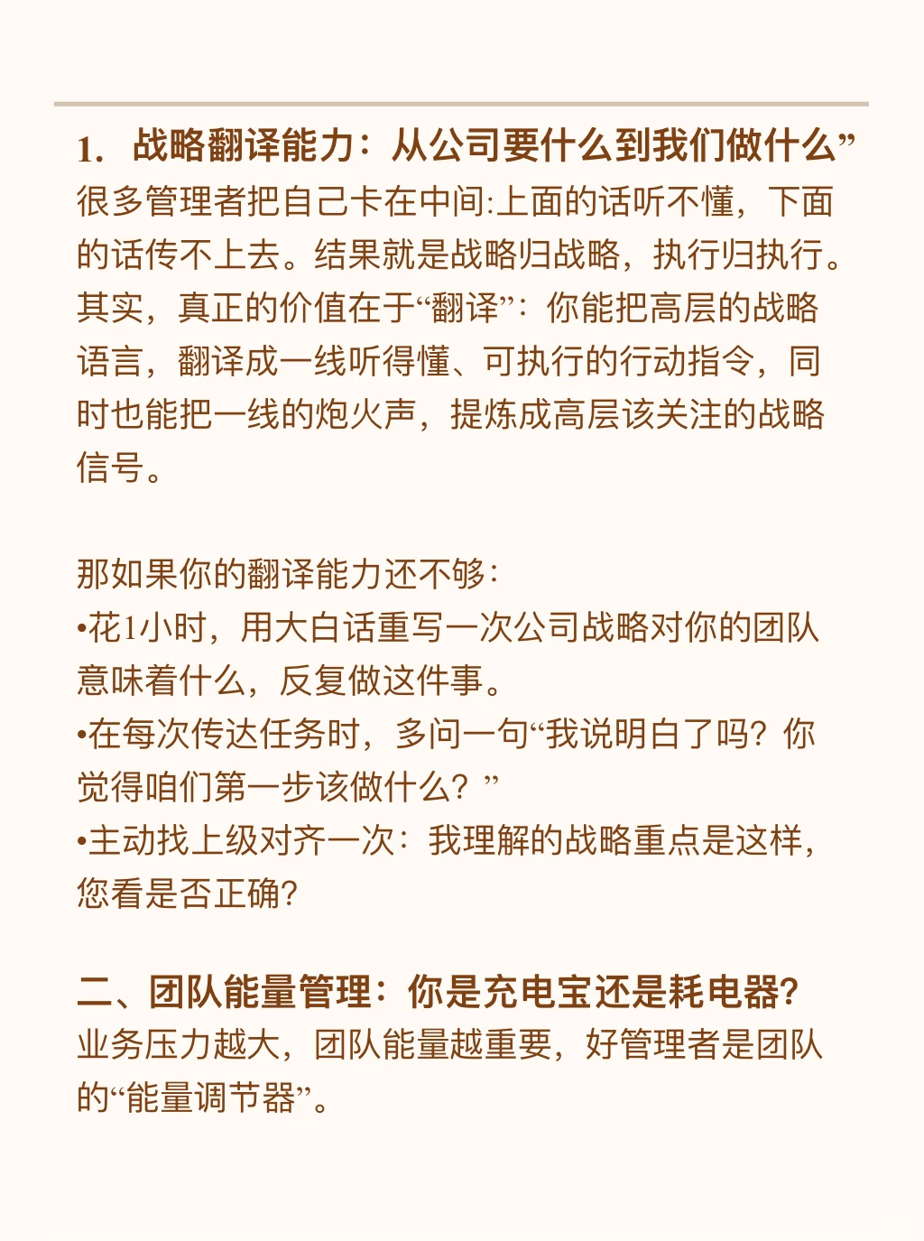 年终复盘,管理者TOP3核心资产