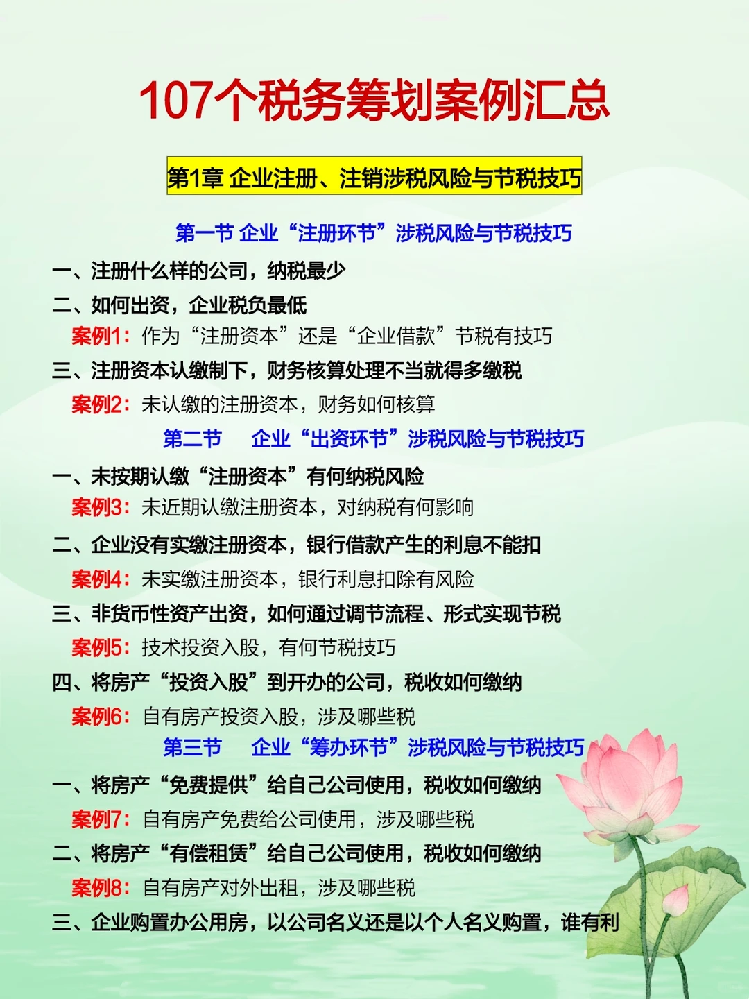 头一次见到这么详细的避.税思路！！总监熬