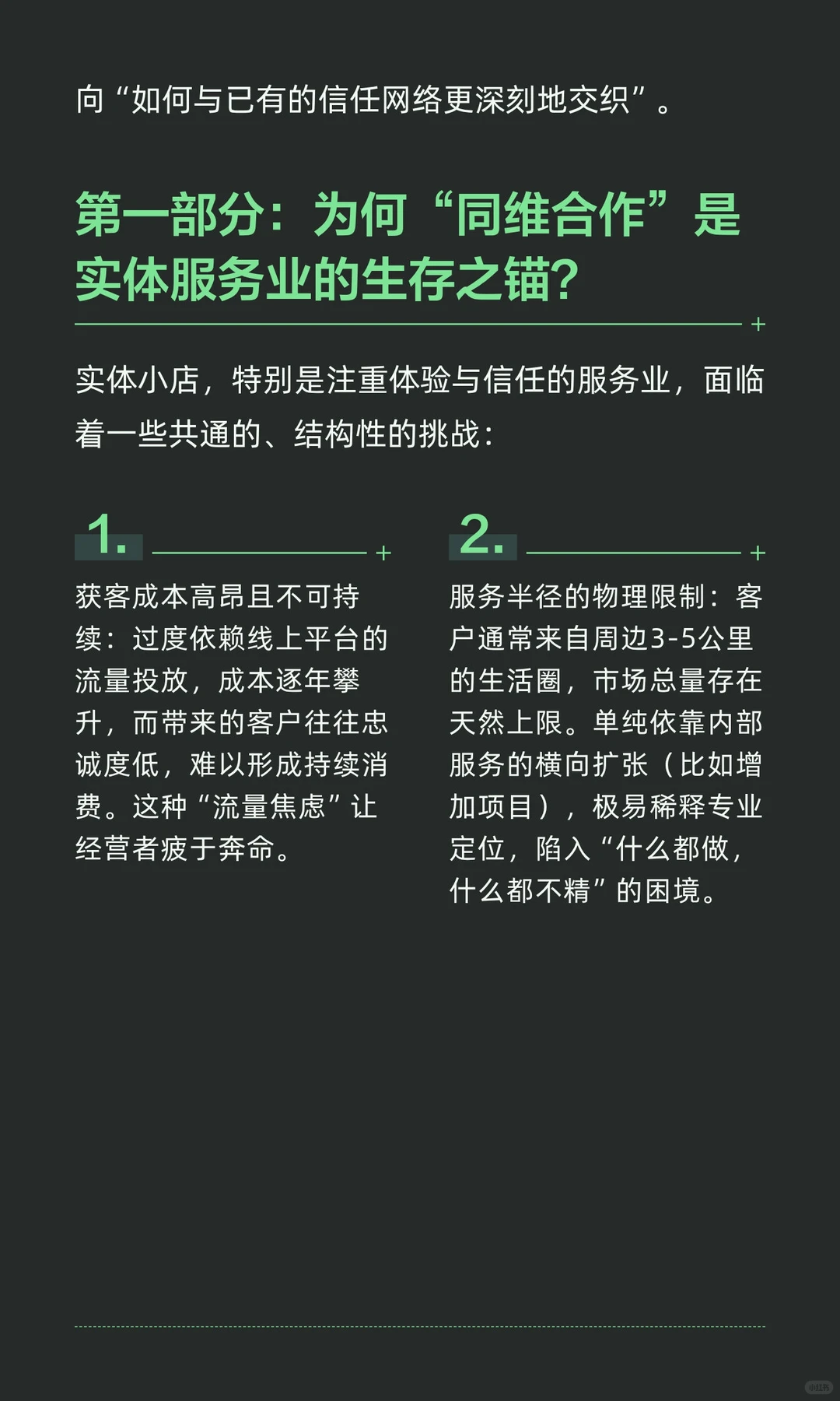 商业世界的核心，是同维合作：一家艾灸馆的