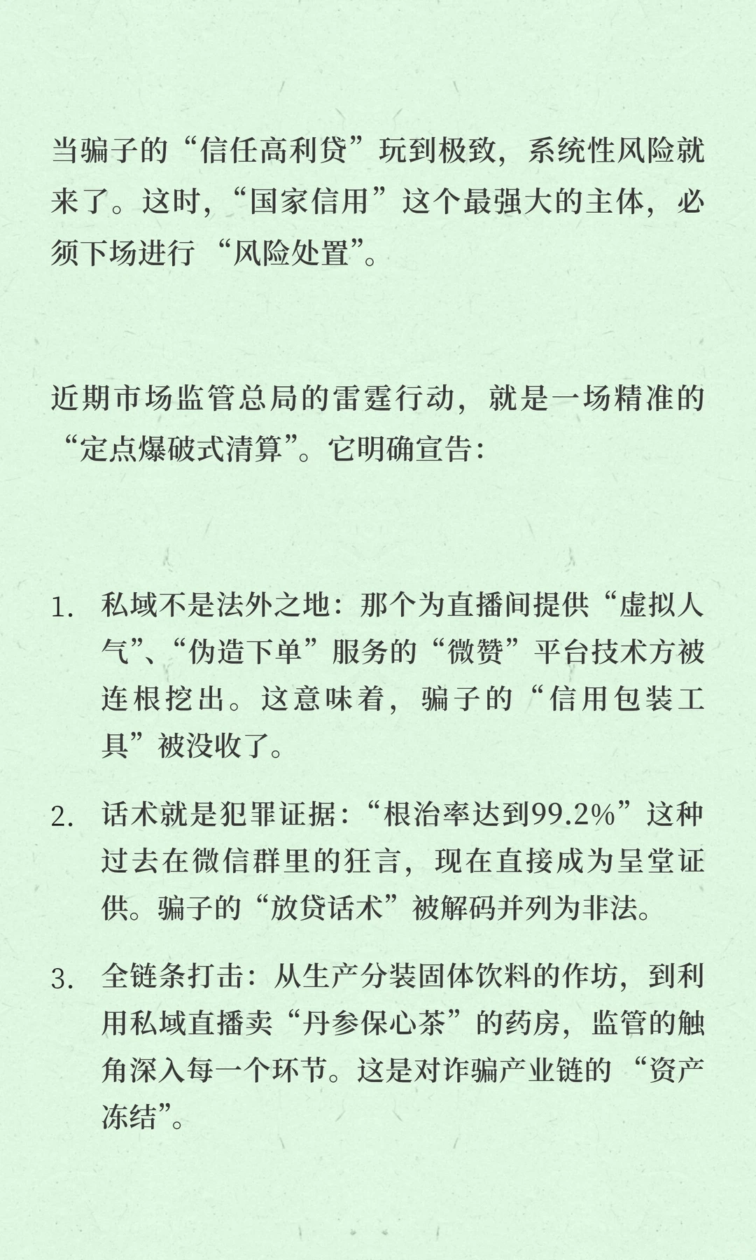 大健康生死局:你的“信任账户”,正被国家