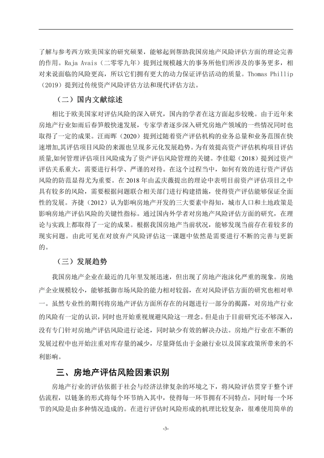 房地产评估风险研究--以碧桂园项目为例?