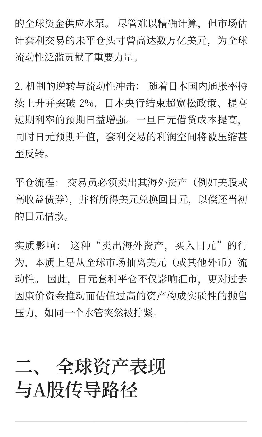 宏观观点：当下美日政策分化下的全球市场重