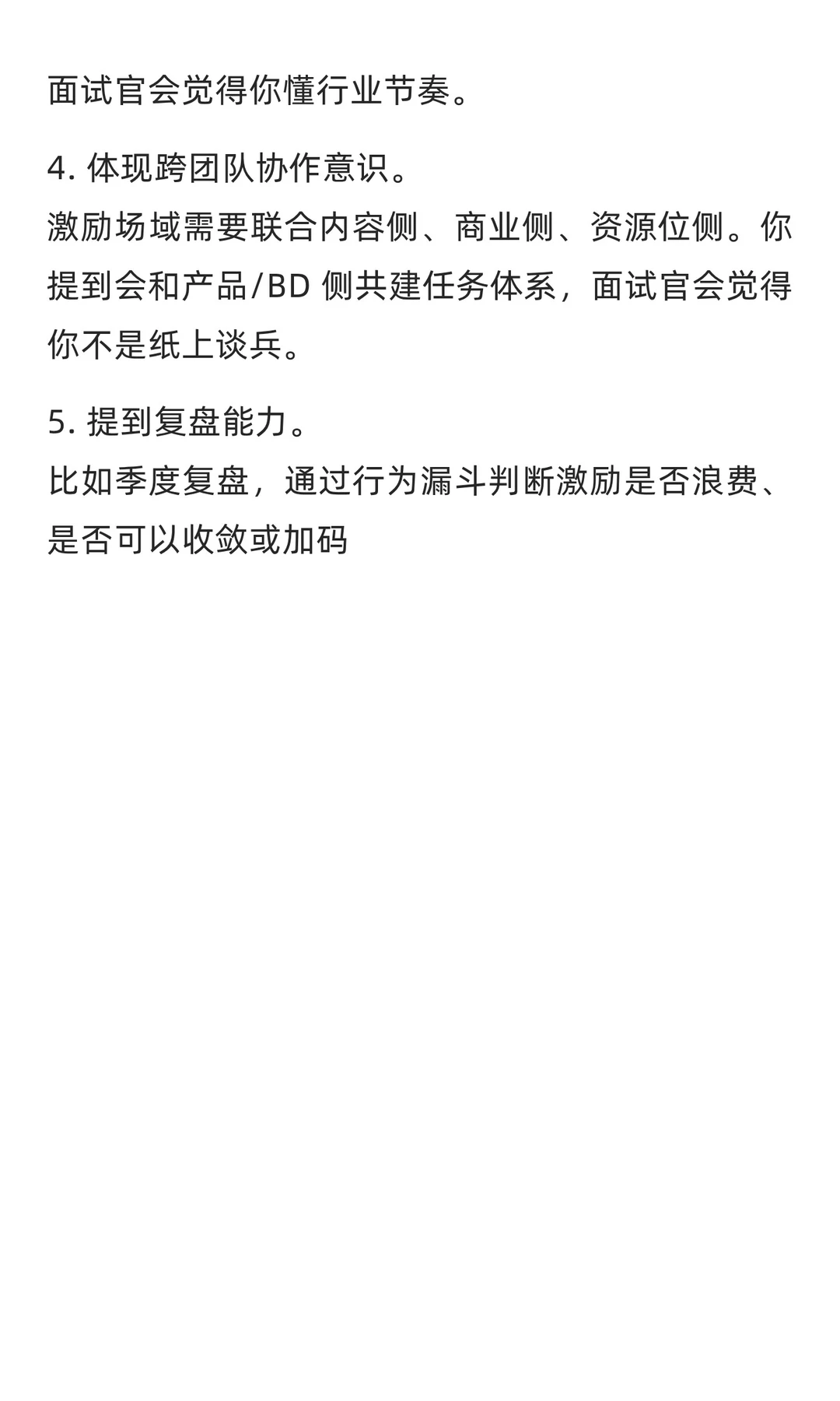 快手用户运营岗：如何设计全年激励规划框架