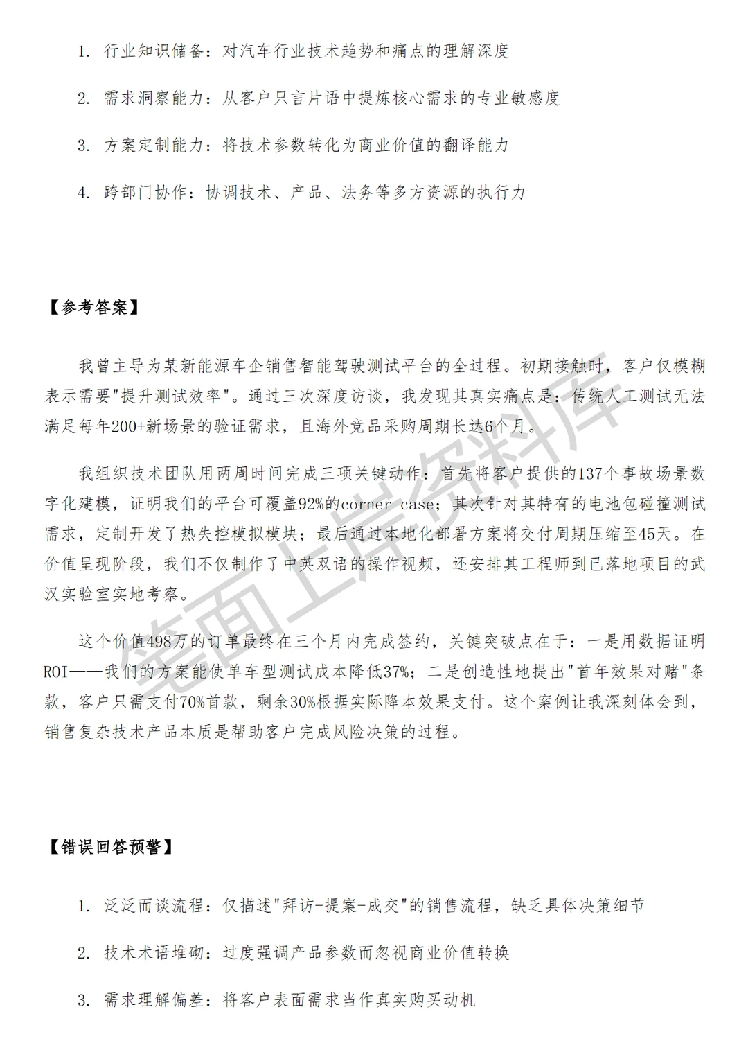 腾讯汽车行业云高级销售经理
