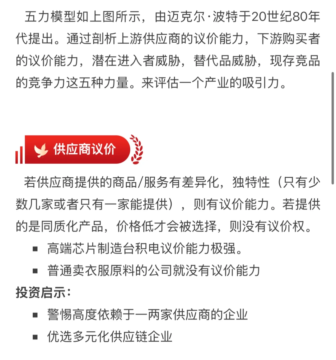 五力模型及安踏分析