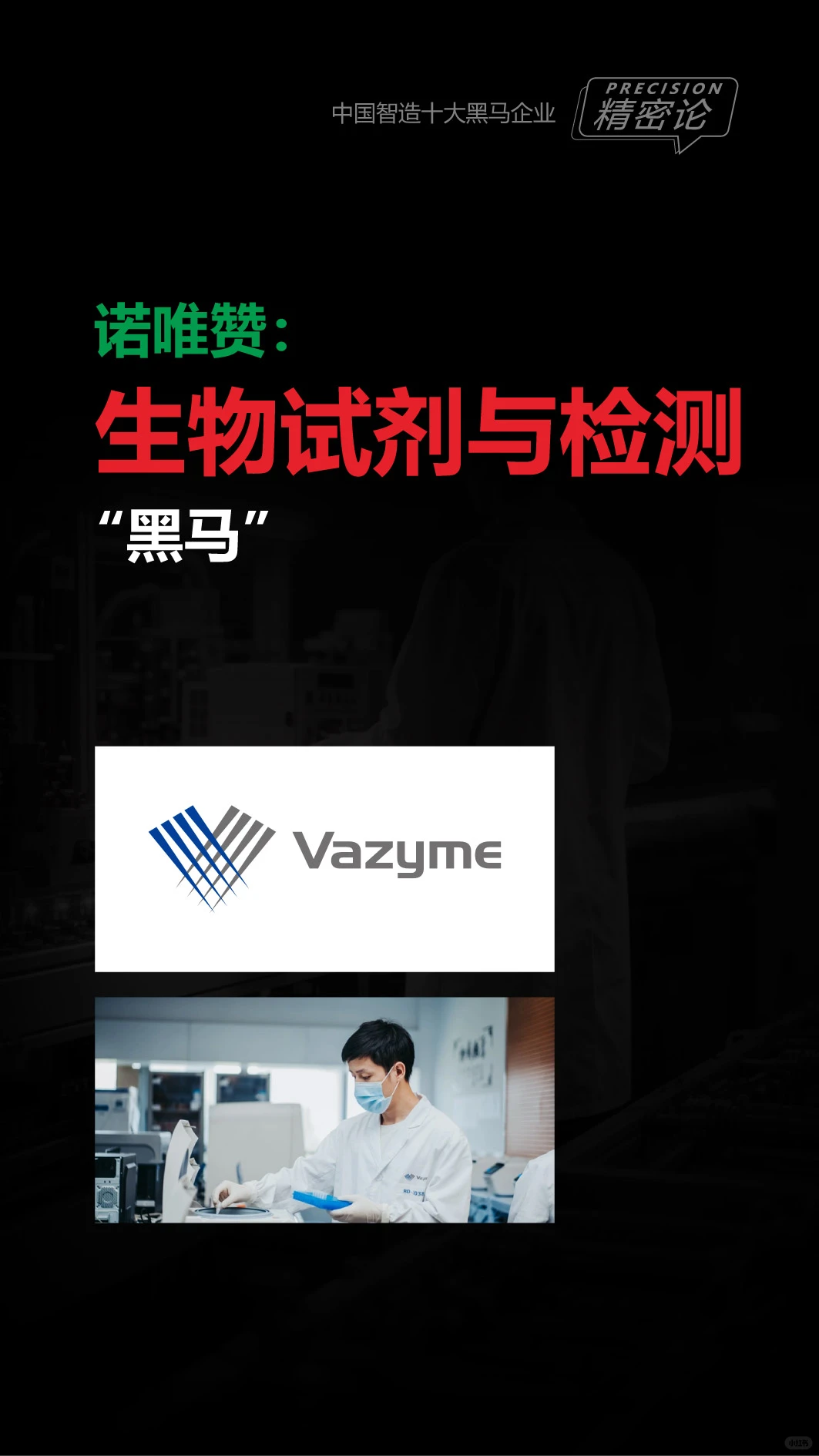 中国制造10大黑马企业，未来可期