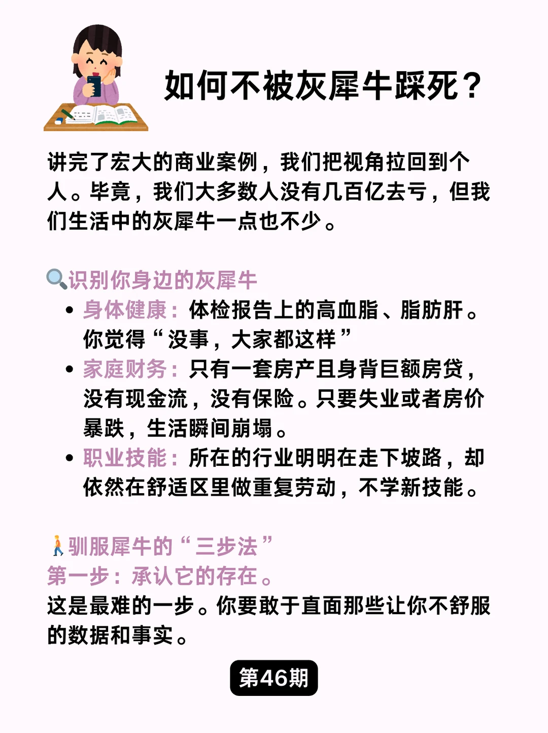 金融小知识：灰犀牛事件❗