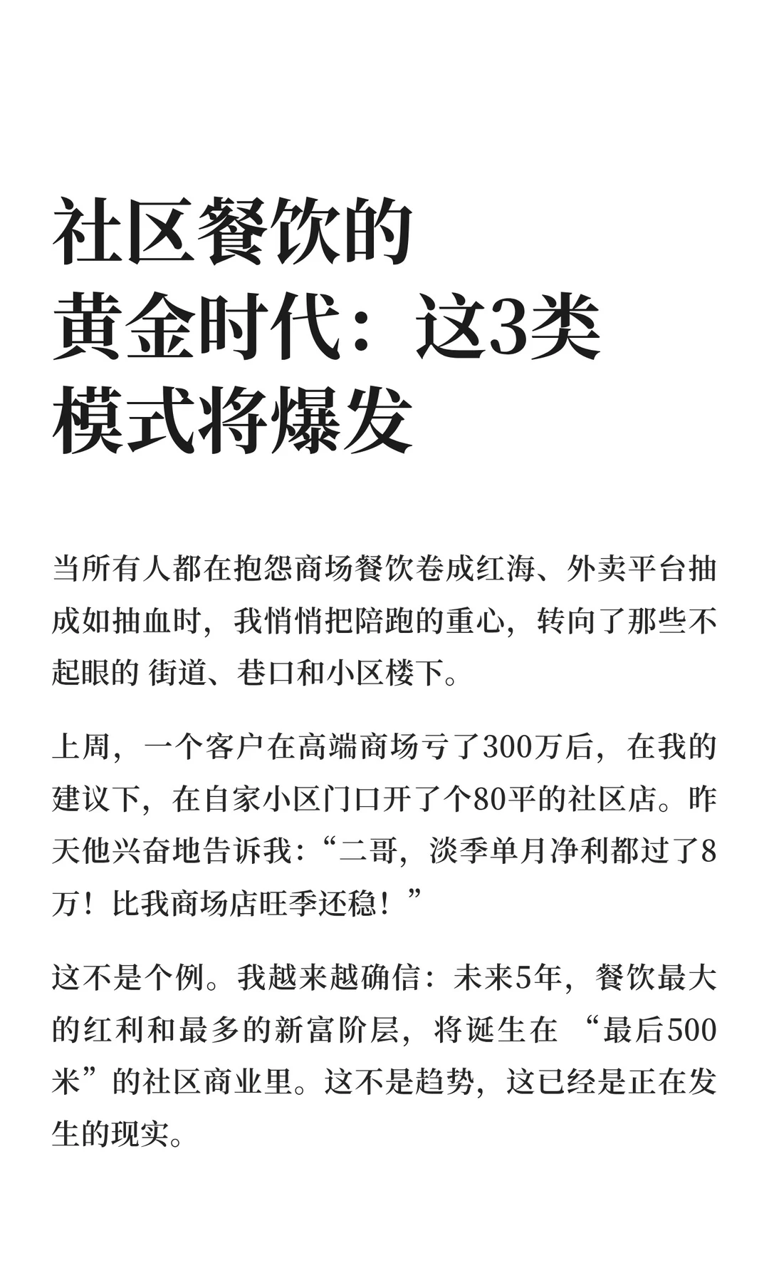 社区餐饮的黄金时代：这3类模式将爆发