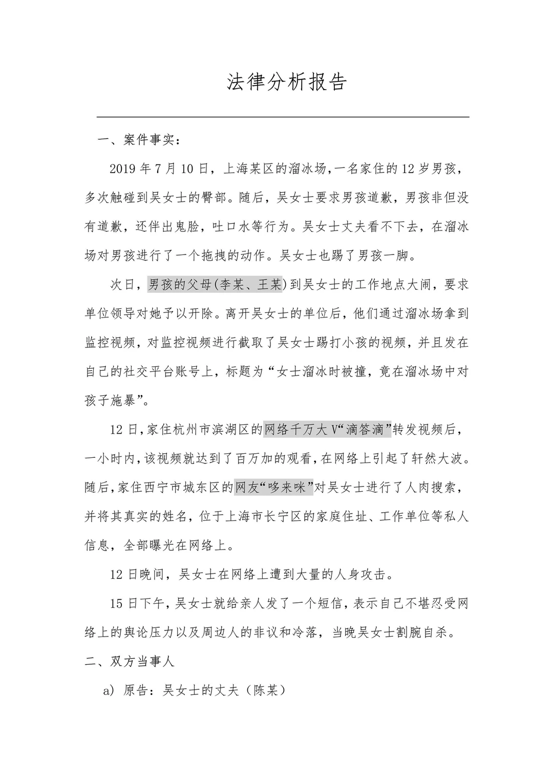 offer的法律分析报告