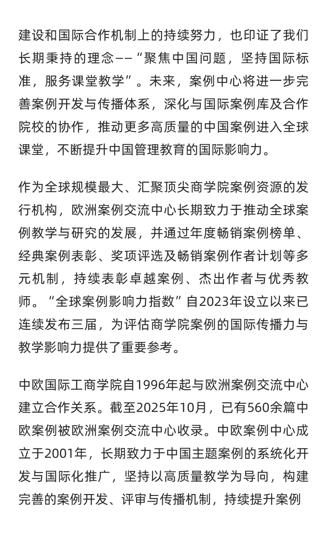 中欧跻身全球案例影响力TOP20!?
