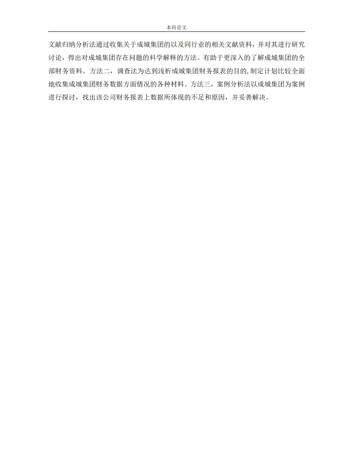 这篇财务报表分析论文初稿真的很优秀?