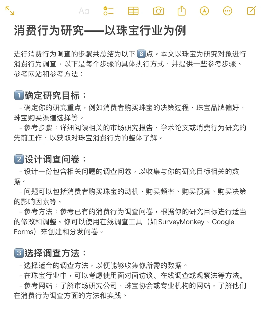 8⃣️步掌握消费者行为研究(建议收藏?)