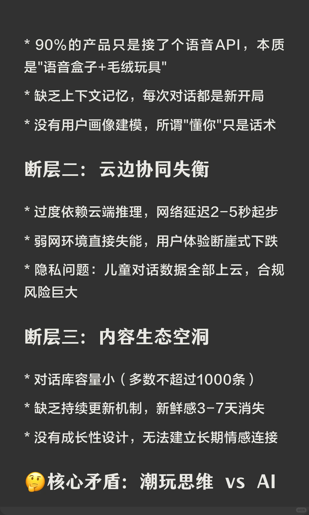 2025AI玩具翻车实录！退货率30%背后的
