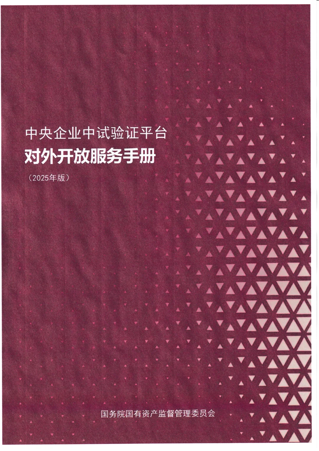 央企“技术健身房”开放!134个顶尖实验室