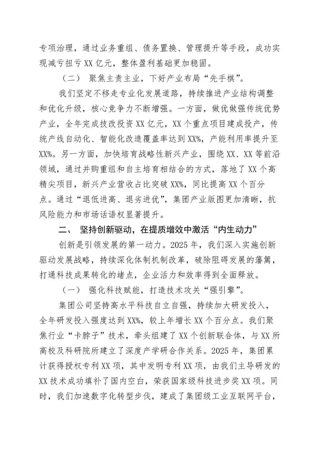 企业经营管理工作报告