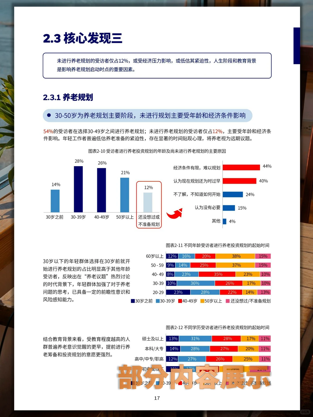 ?专业又轻松，一招搞定养老险