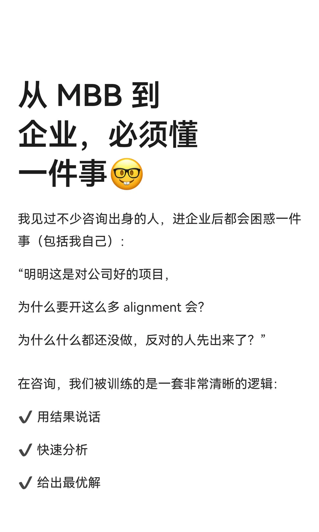 真实复盘:咨询人进企业必需懂的事?