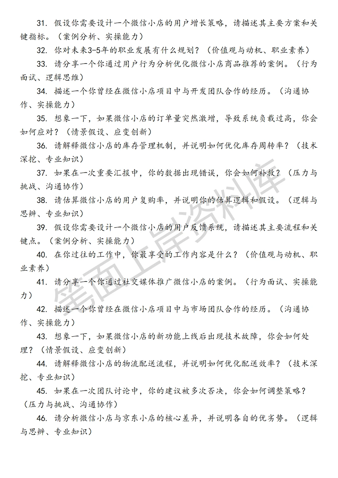 腾讯微信小店产品运营行业运营