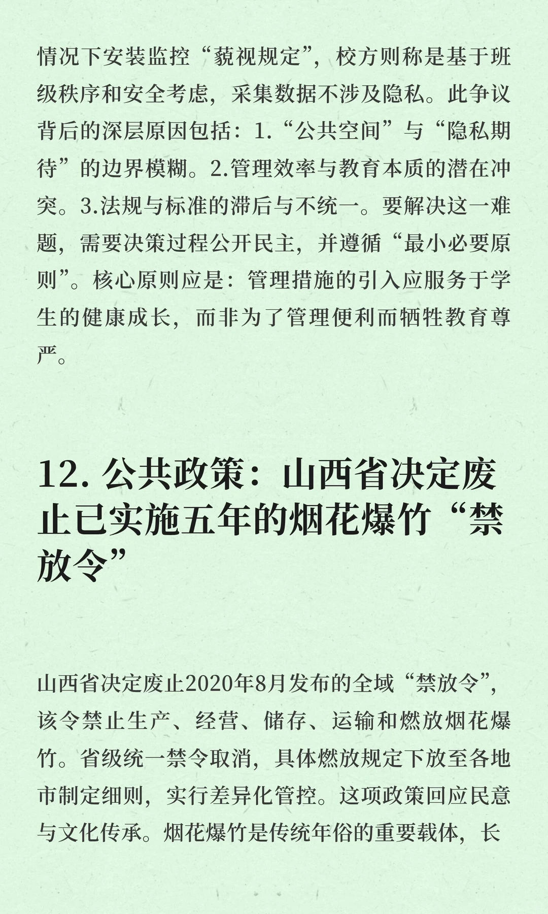 今日信息差|12 ?️ 21 日