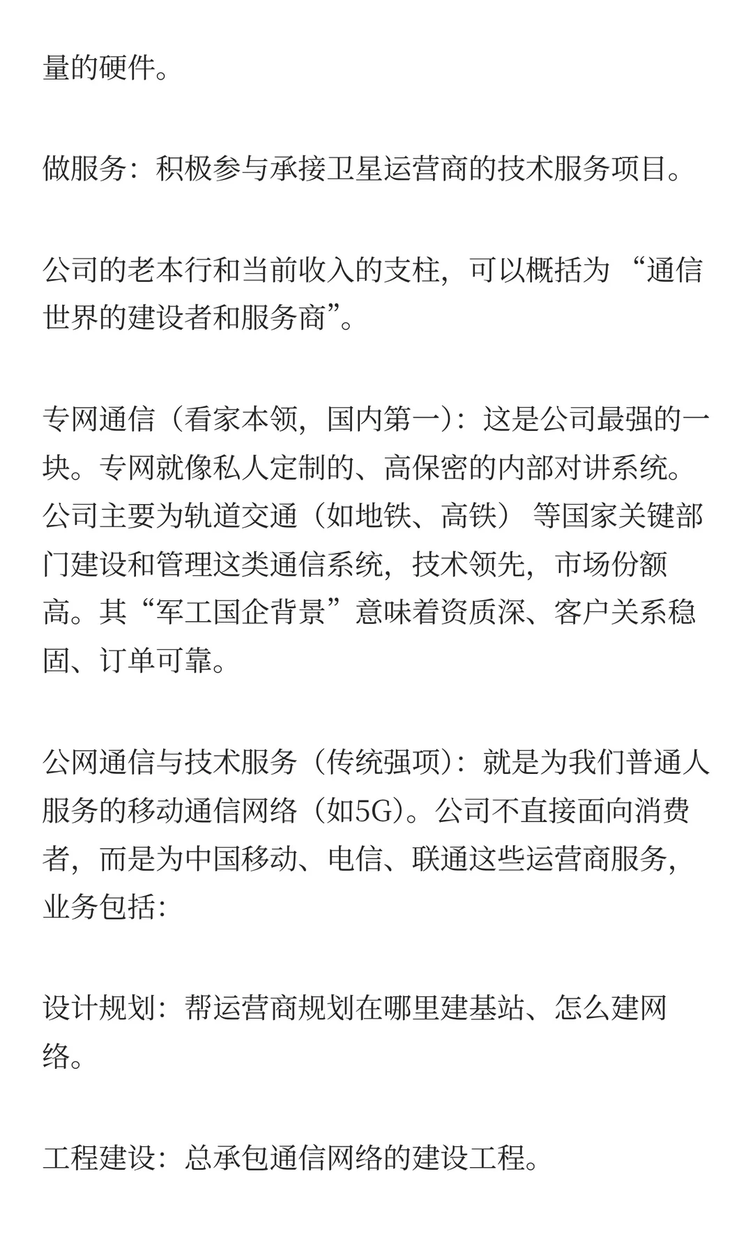 商业航天（太空算力）概念：非常正宗的3家