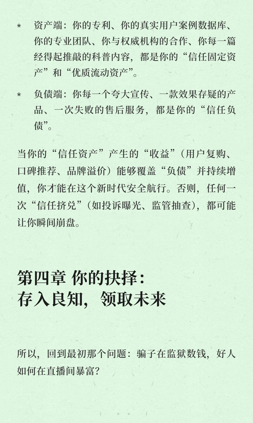 大健康生死局:你的“信任账户”,正被国家