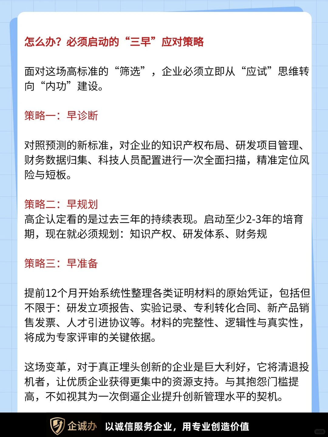 2026 高企认定大变革,申请认定这么办!