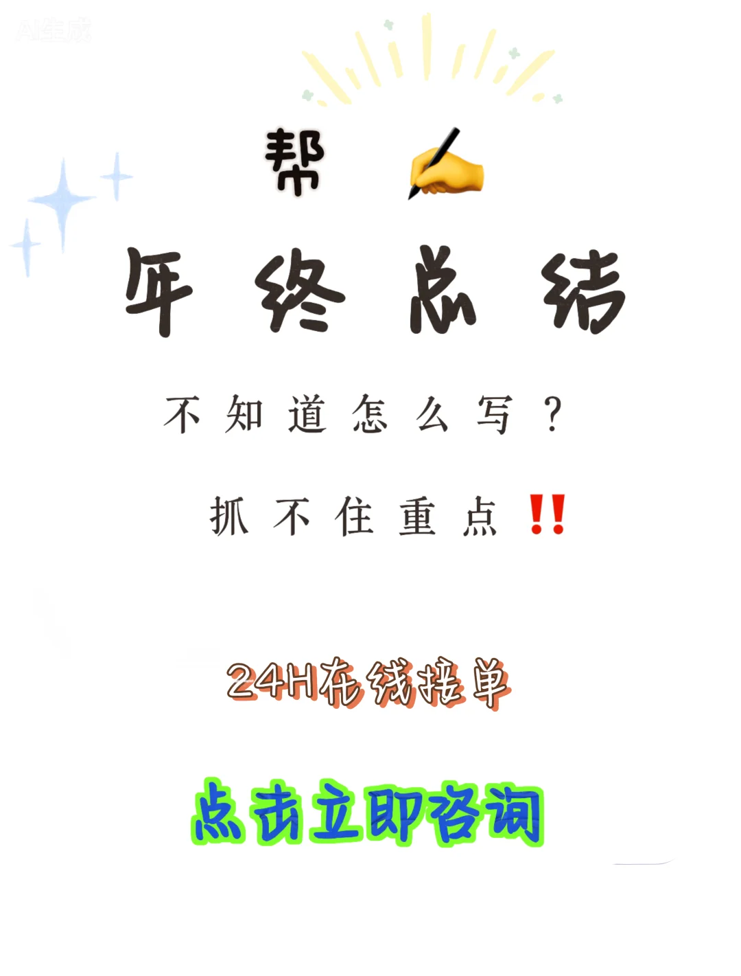 年终总结这么写‼️让您的表达更有力量?