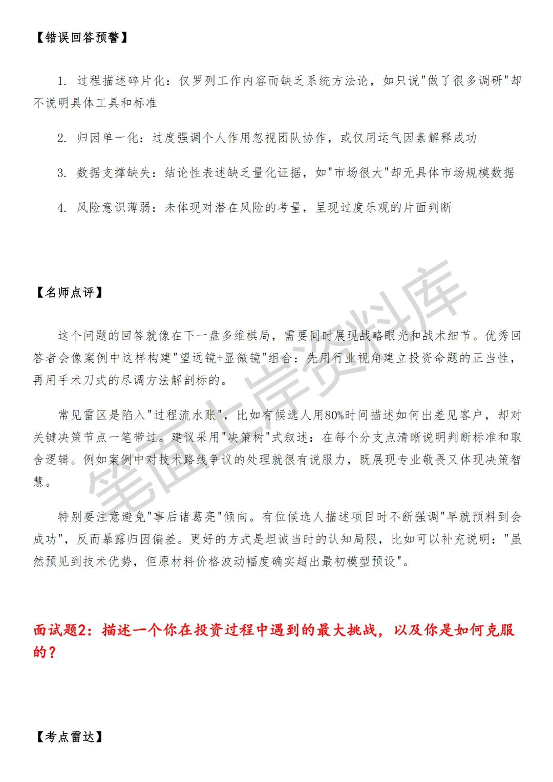 腾讯高级战略投资经理