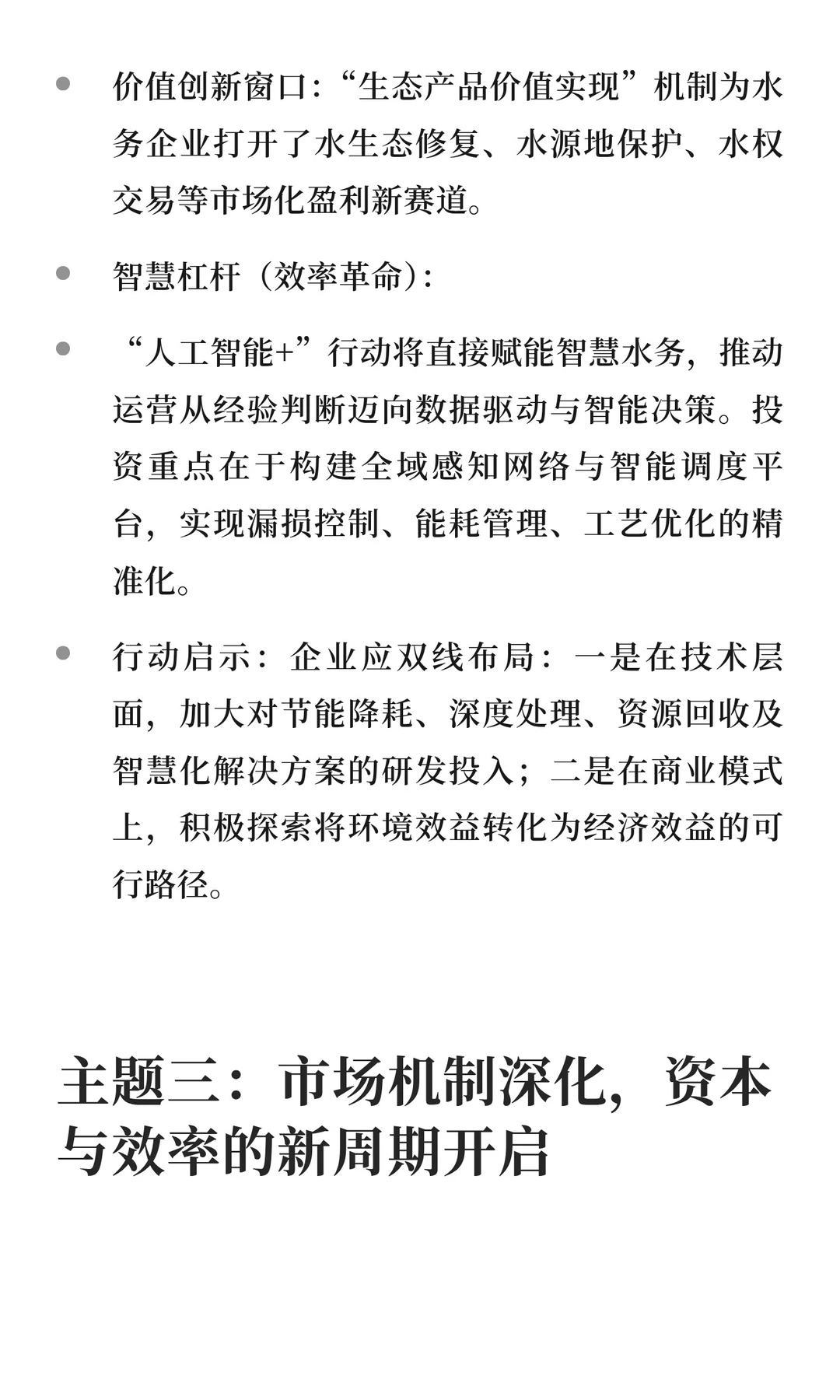 从“十五五”规划看水务行业的战略新机遇