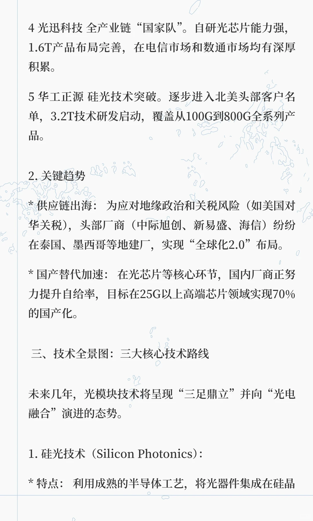 2025-2026年光模块行业深度报告