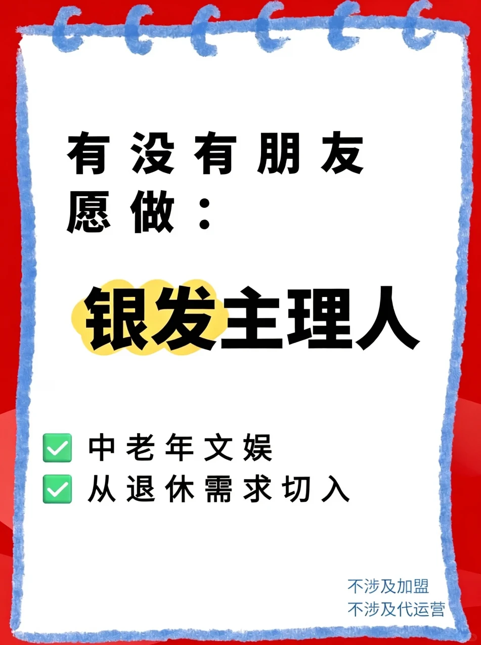 银发主理人?百平场地撬动万亿市场?