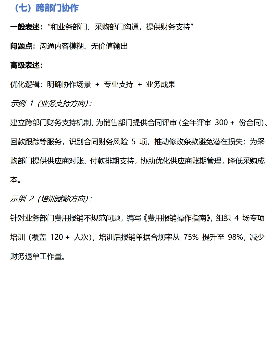 财务简历这样表达显得更高级!