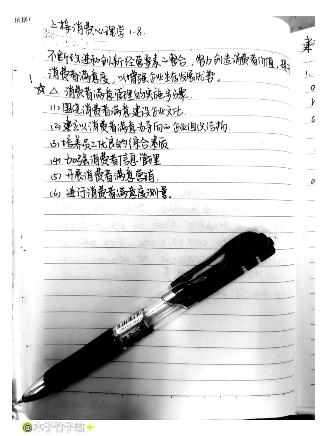 消费心理学1-8