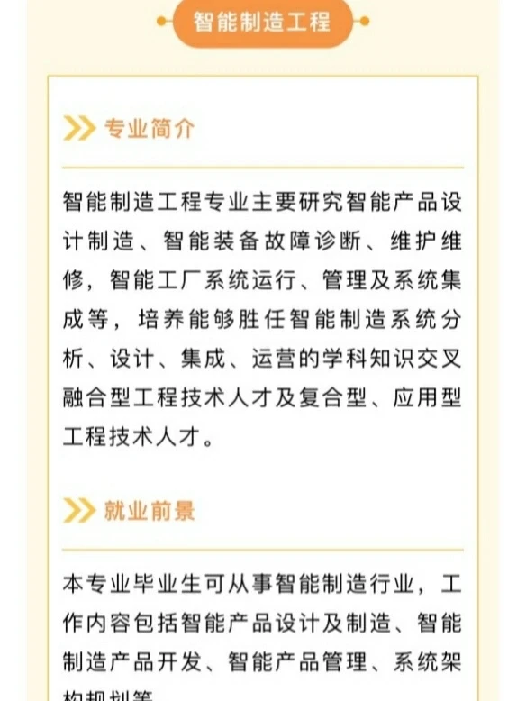 24年未来新兴产业+专业方向选择+就业前景