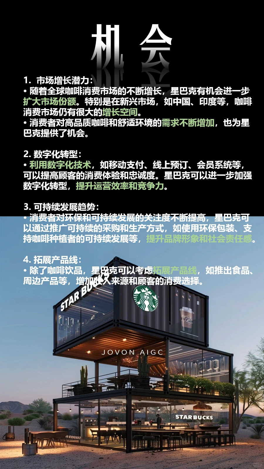 SWOT分析星巴克