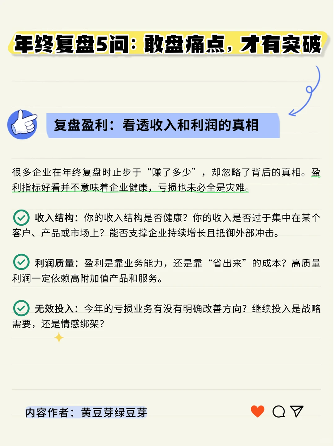 一次说清!2025如何高启高效年度复盘?