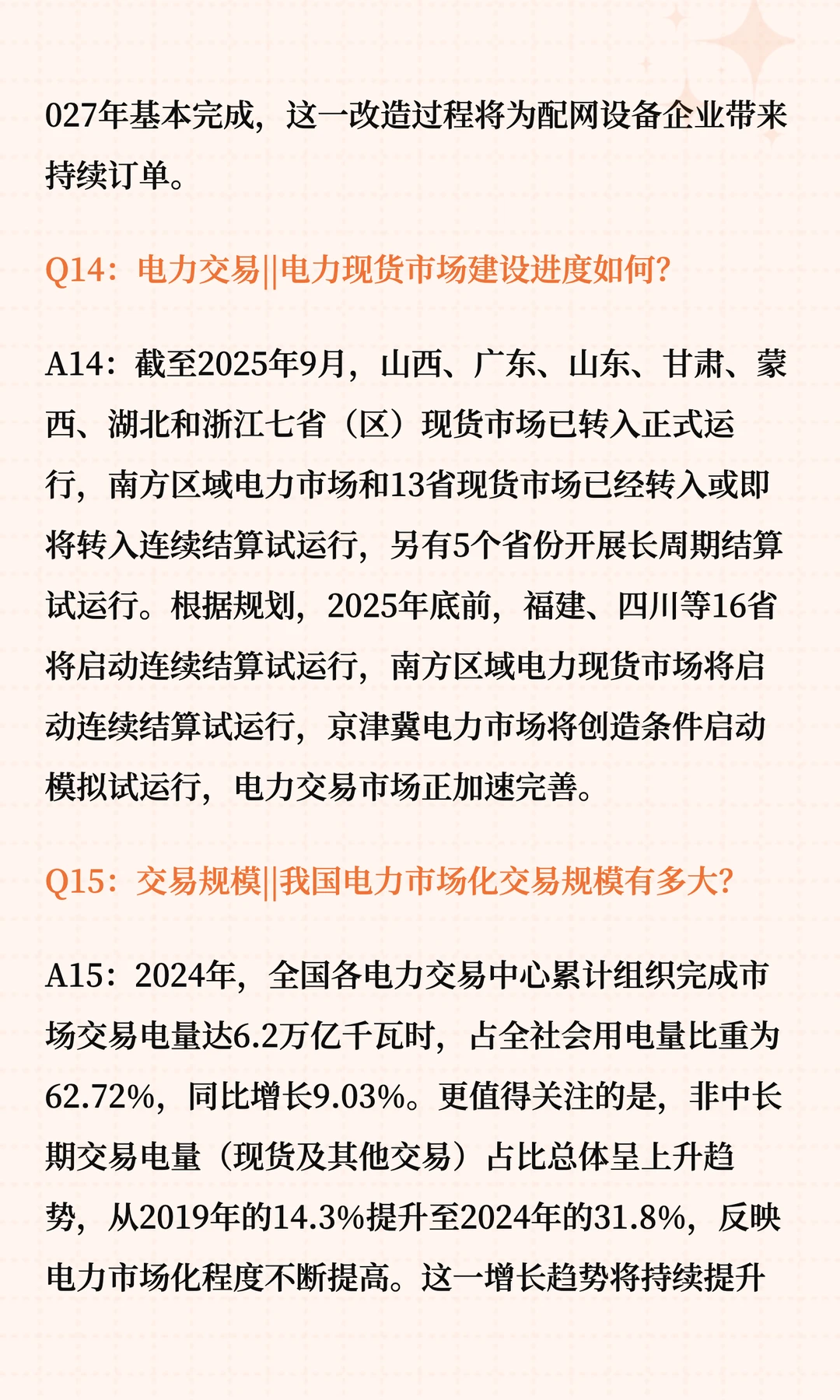 2026电力设备行业展望:双引擎驱动新机遇